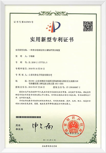 土壤取樣篩分裝置（專利）-min